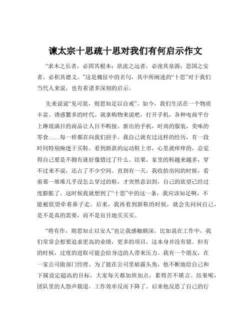 谏太宗十思疏十思对我们有何启示作文