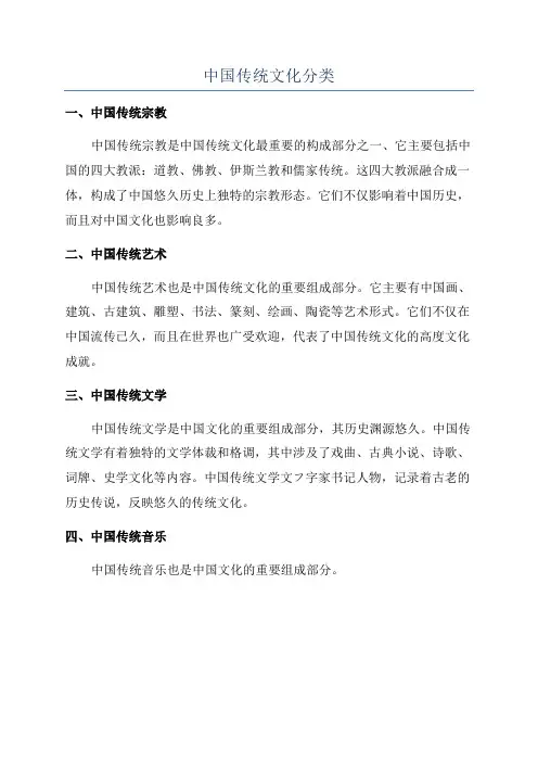 中国传统文化分类