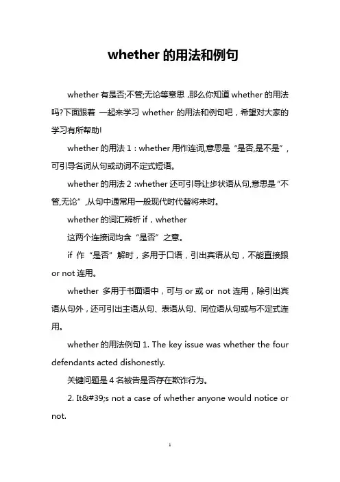 whether的用法和例句