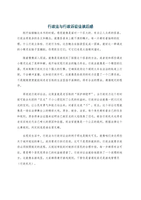 行政法与行政诉讼法读后感