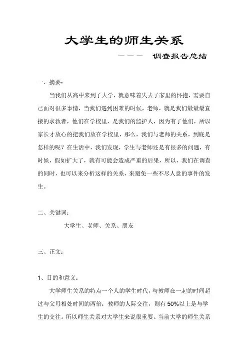 大学生的师生关系
