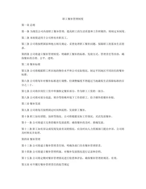 职工餐补管理制度