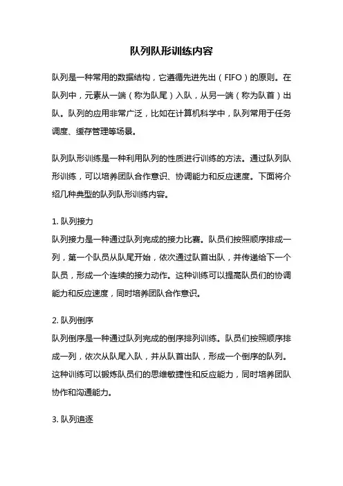 队列队形训练内容