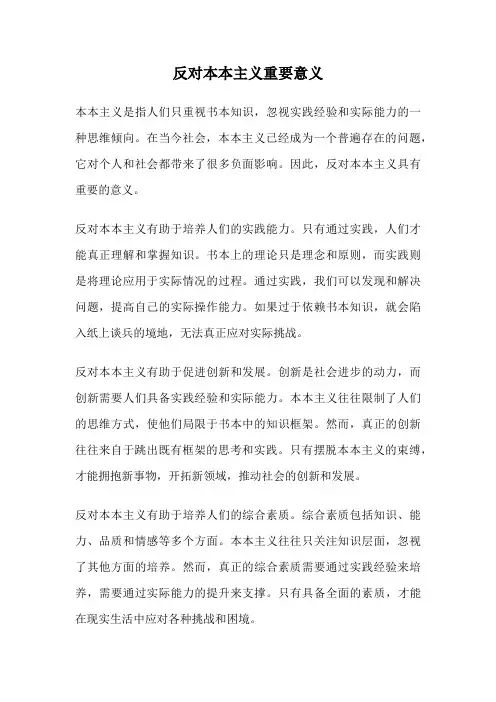 反对本本主义重要意义