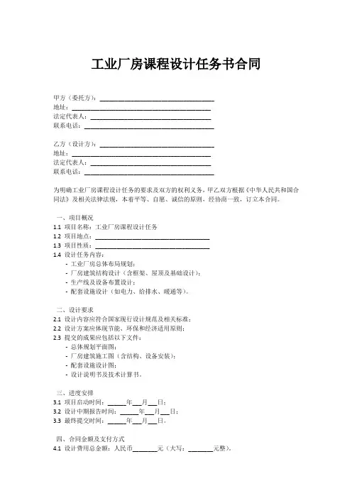工业厂房课程设计任务书