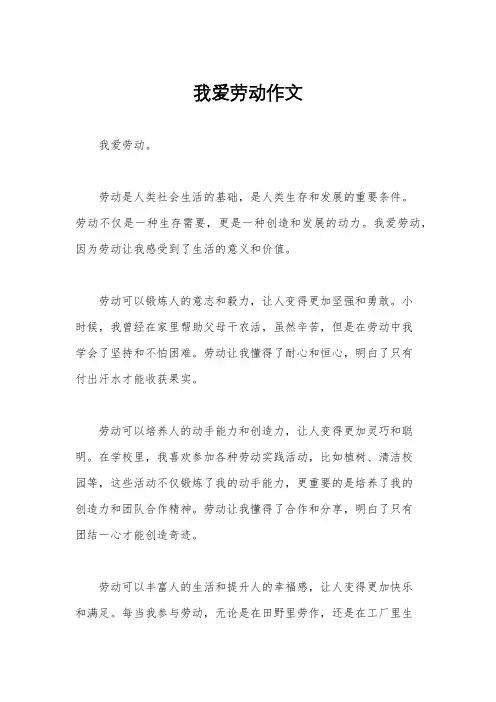 我爱劳动作文