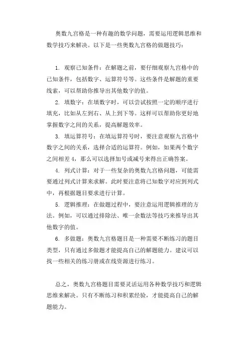奥数九宫格做题技巧