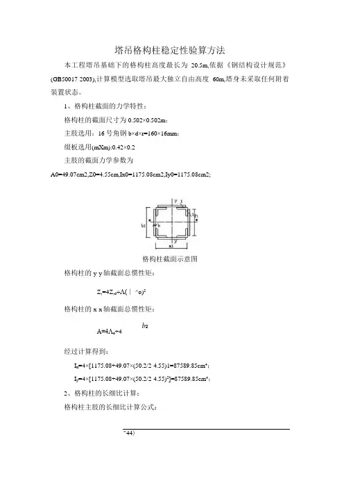 塔吊格构柱稳定性验算方法