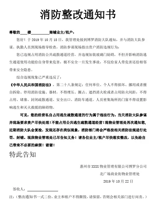 消防整改通知书(商铺)