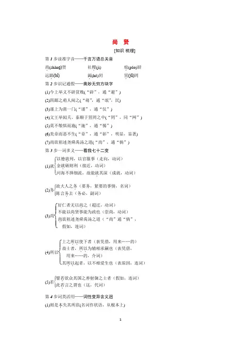 2021-2022高中语文人教版选修《先秦诸子选读》教案：第六单元第3课尚贤 (三)含答案