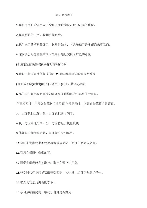 各类型病句练习及答案