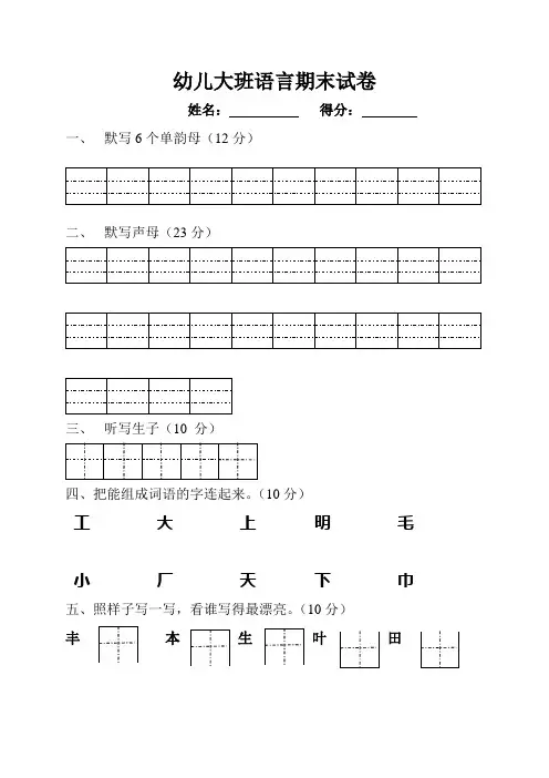 幼儿大班语言期末试卷