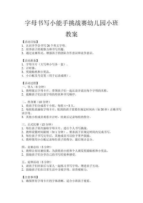 字母书写小能手挑战赛幼儿园小班教案