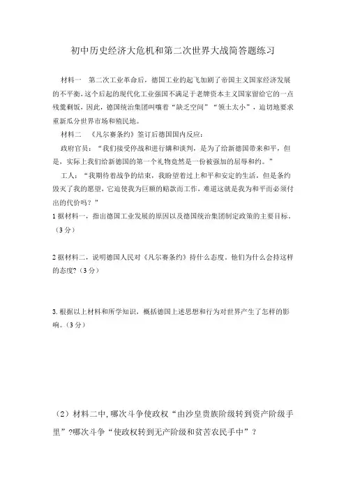 初中历史经济大危机和第二次世界大战简答题练习