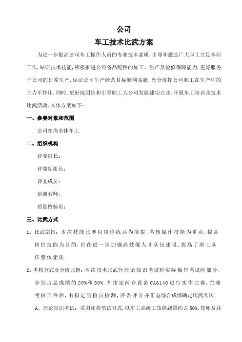 车工技能比武方案