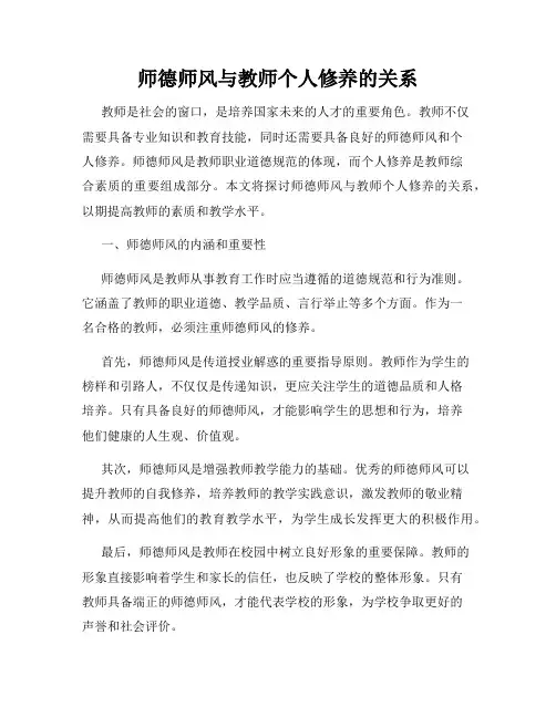 师德师风与教师个人修养的关系