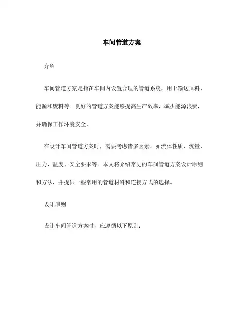 车间管道方案