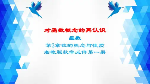 对函数概念的再认识课件高一上学期数学