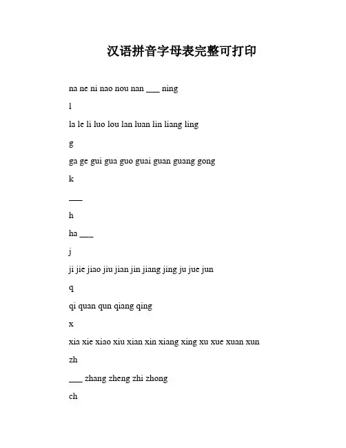 汉语拼音字母表完整可打印