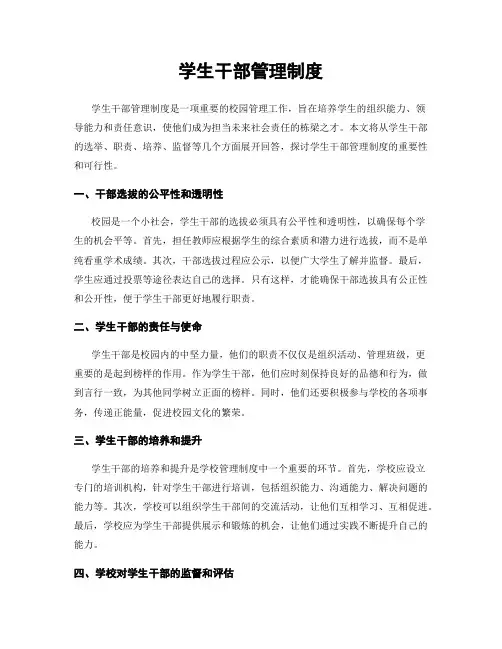 学生干部管理制度