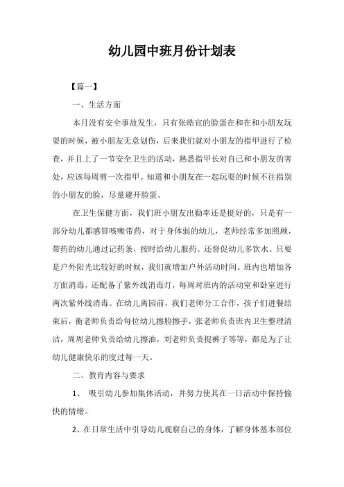 精选-幼儿园中班月份计划表