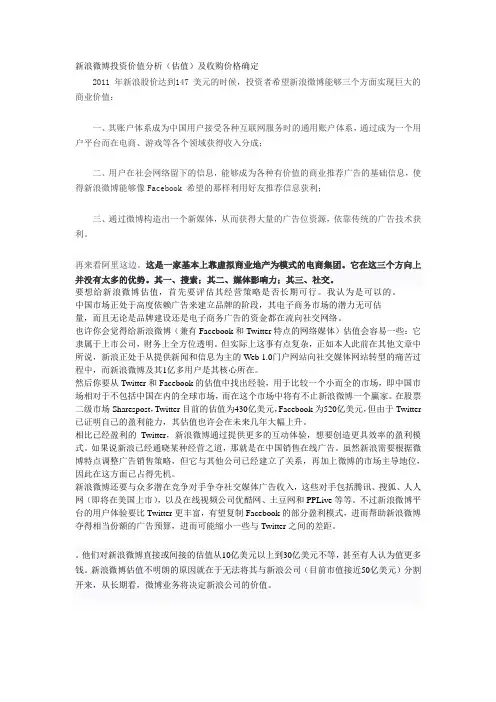 新浪微博投资价值分析