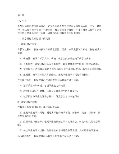 教学目标实践反思总结(3篇)