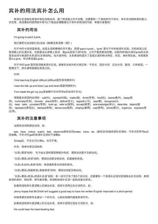宾补的用法宾补怎么用
