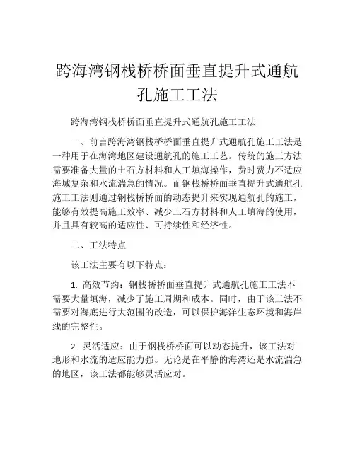 跨海湾钢栈桥桥面垂直提升式通航孔施工工法(2)