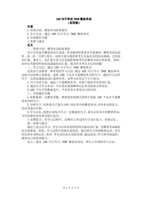 100句子学完7000雅思单词