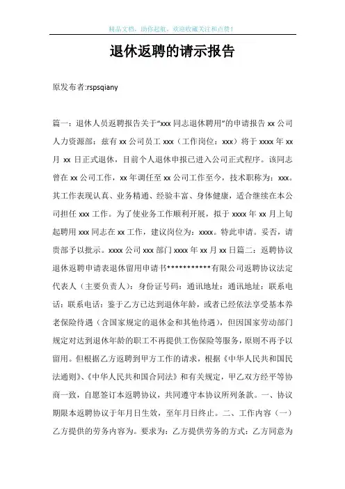 退休返聘的请示报告