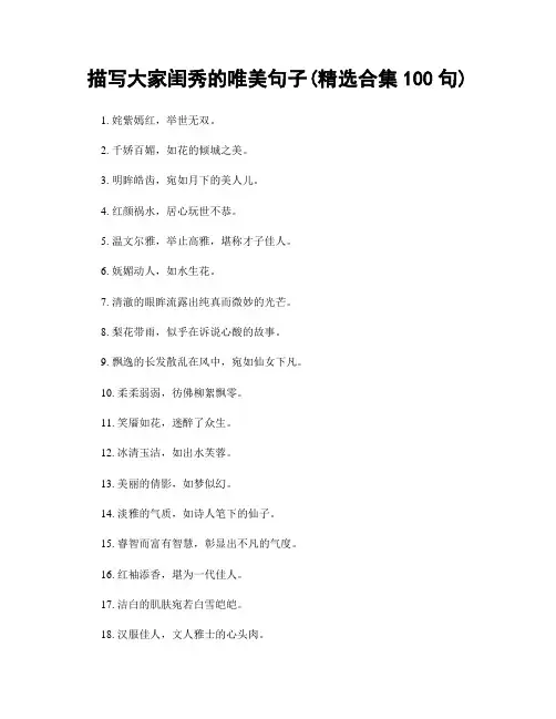 描写大家闺秀的唯美句子(精选合集100句)