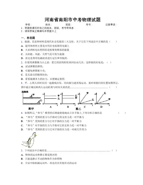 最新河南省南阳市中考物理试题附解析