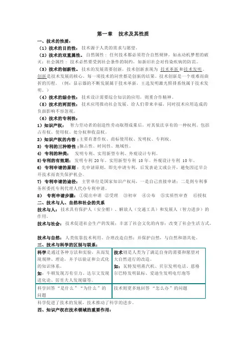 (完整版)通用技术知识点归纳,推荐文档