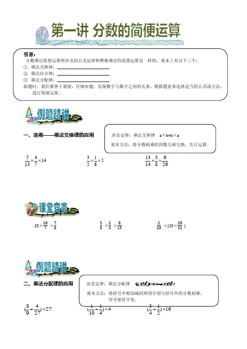 小升初奥数第6讲分数的简便运算