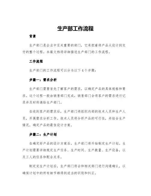 生产部工作流程