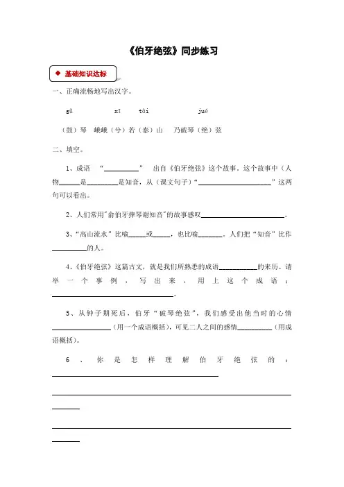 六年级上册语文同步测试-25 伯牙绝弦｜人教新课标有答案