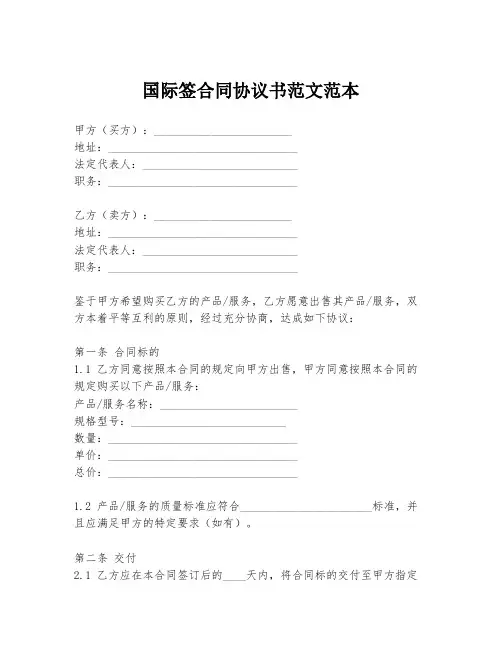 国际签合同协议书范文范本