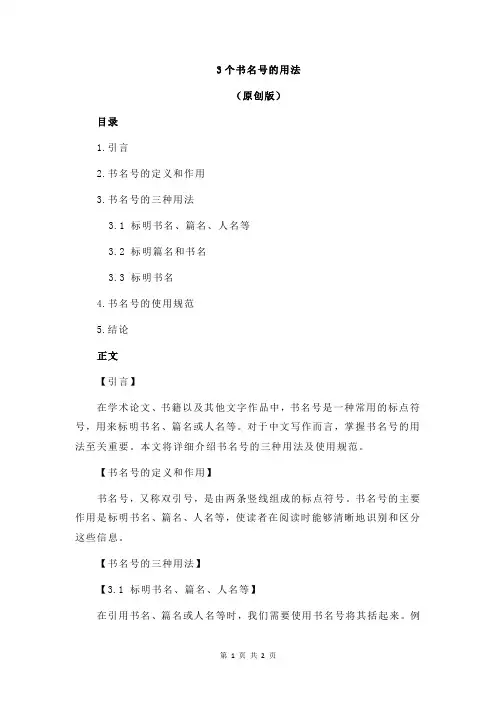 3个书名号的用法