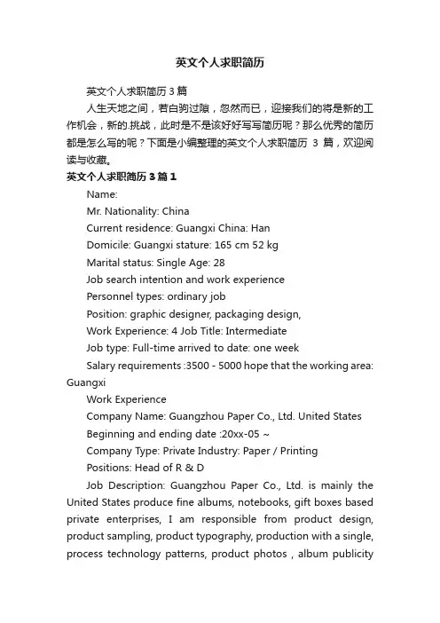 英文个人求职简历3篇
