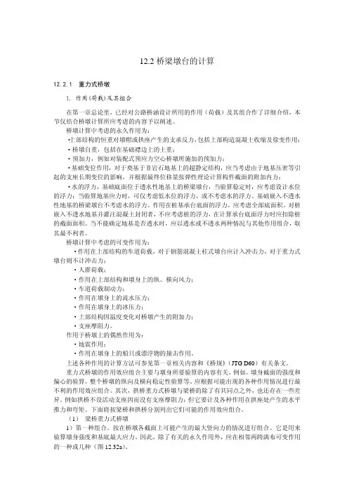 桥梁墩台计算