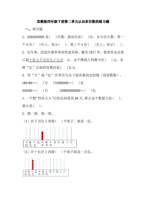 苏教版四年级下册第二单元认识多位数的练习题