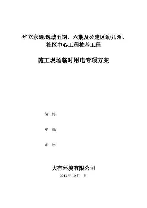 桩基工程临时用电施工方案