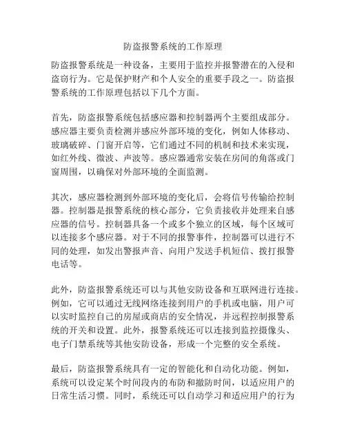 防盗报警系统的工作原理