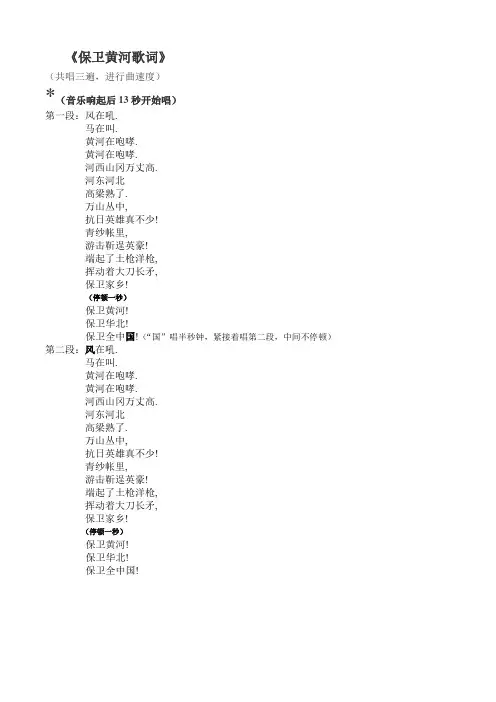 《保卫黄河歌词》