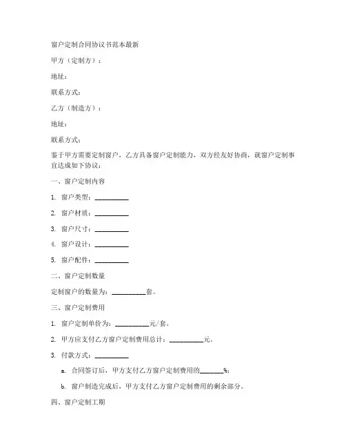 窗户定制合同协议书范本最新