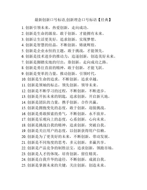 最新创新口号标语,创新理念口号标语【经典】