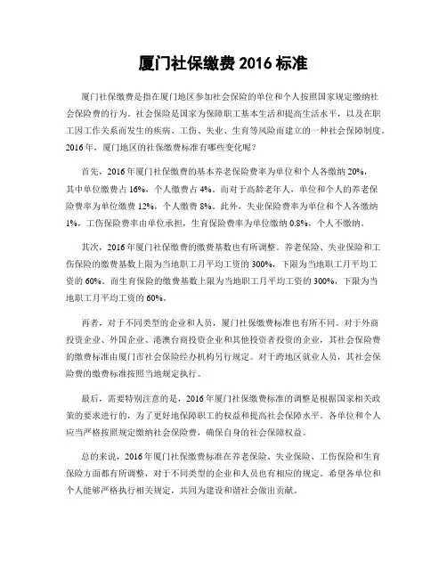 厦门社保缴费2016标准