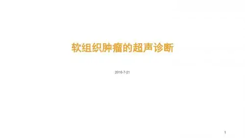 软组织肿瘤的超声诊断ppt精品医学课件