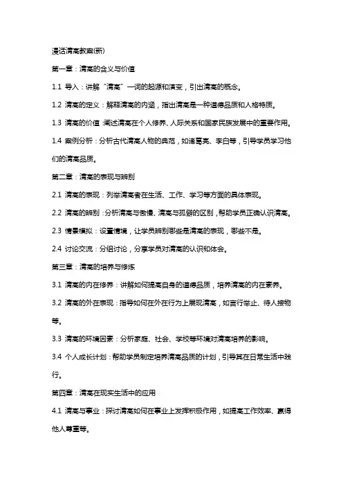 漫话清高教案(新)